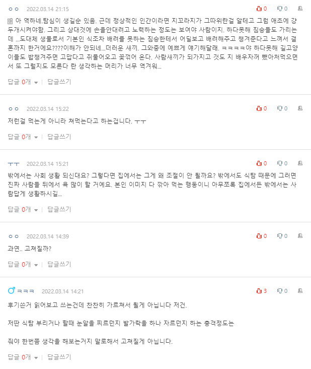 먹는거에 사죽 못쓰고 먹는 남편 2