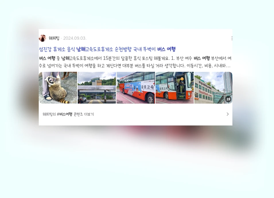 남해 버스 여행_2_subsection