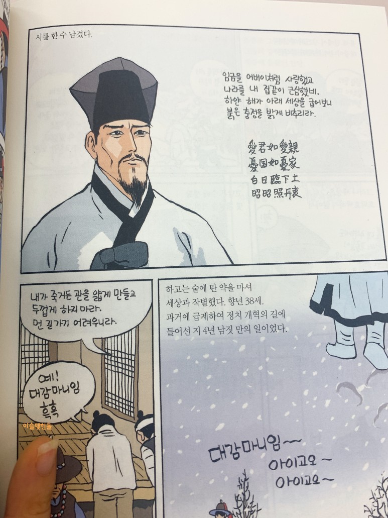 중종 [역사만화] 박시백의 8