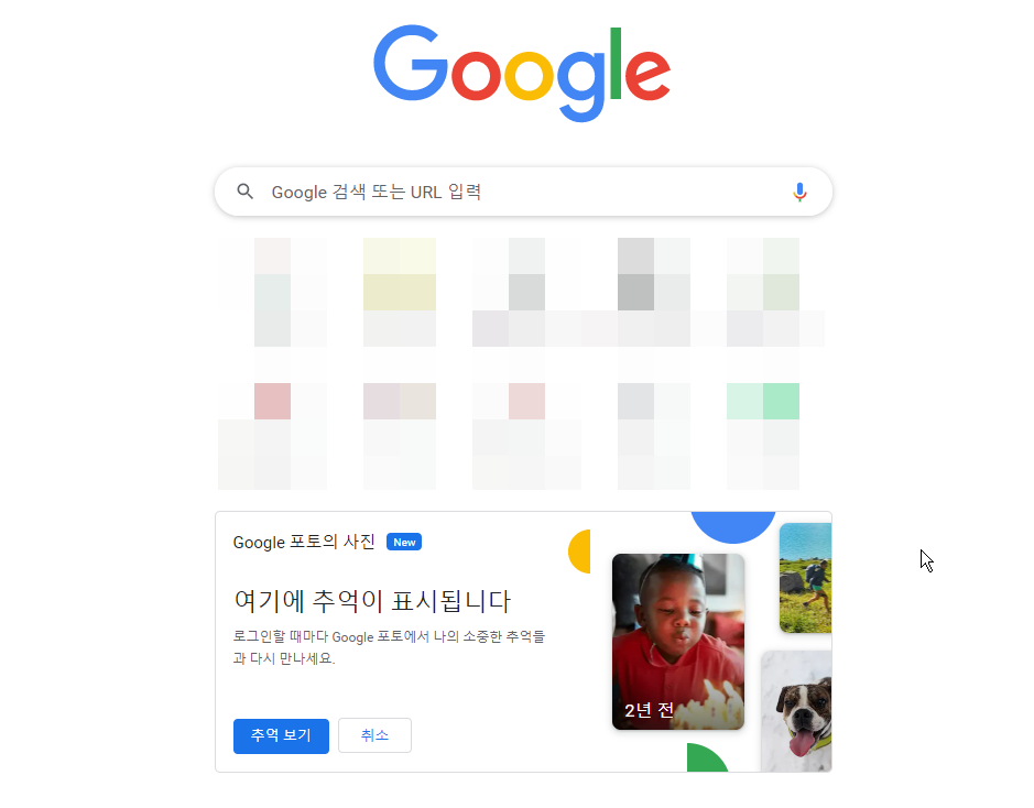 구글 크롬브라우저 새탭에 구글 포토 넣기