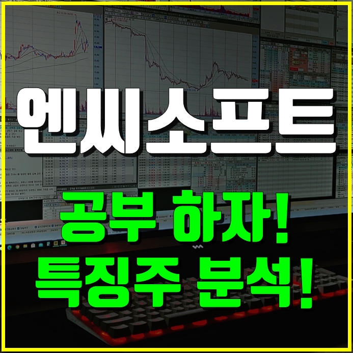 엔씨소프트-메인