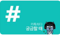  카카오톡 샵검색 채팅중 검색이 필요한 경우