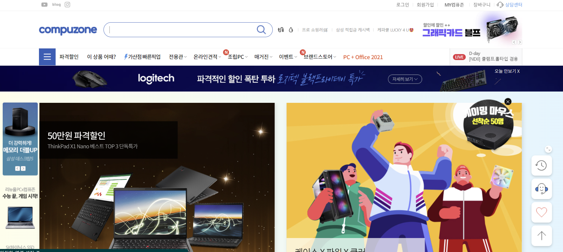  믿을만한 컴퓨터 업체 TOP7 알아보자 (컴퓨터 조립, 견적, 쇼핑몰)