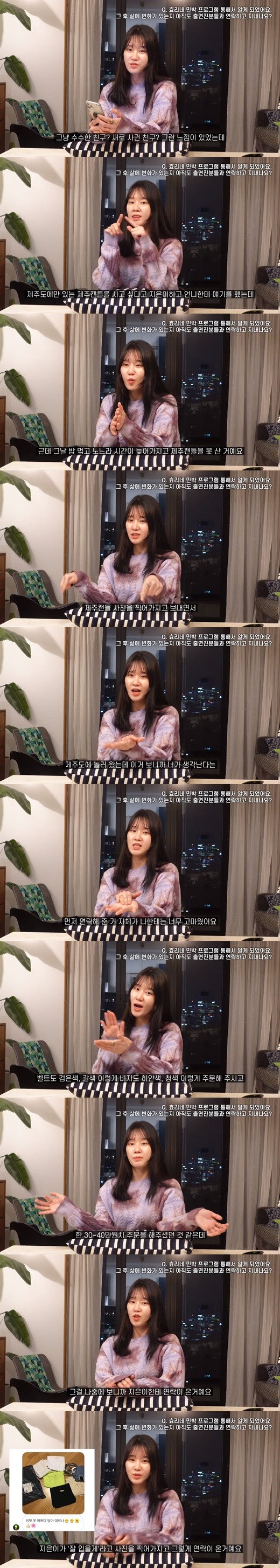  정담이 "아이유, '효리네민박' 이후 내 쇼핑몰서 몰래 40만원치를…" 미담공개