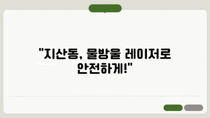 지산돐에서 물방울 레이저로 안전한 임플란튷80