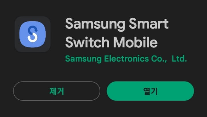 삼성 스마트 스위치 모바일 검색결과.
