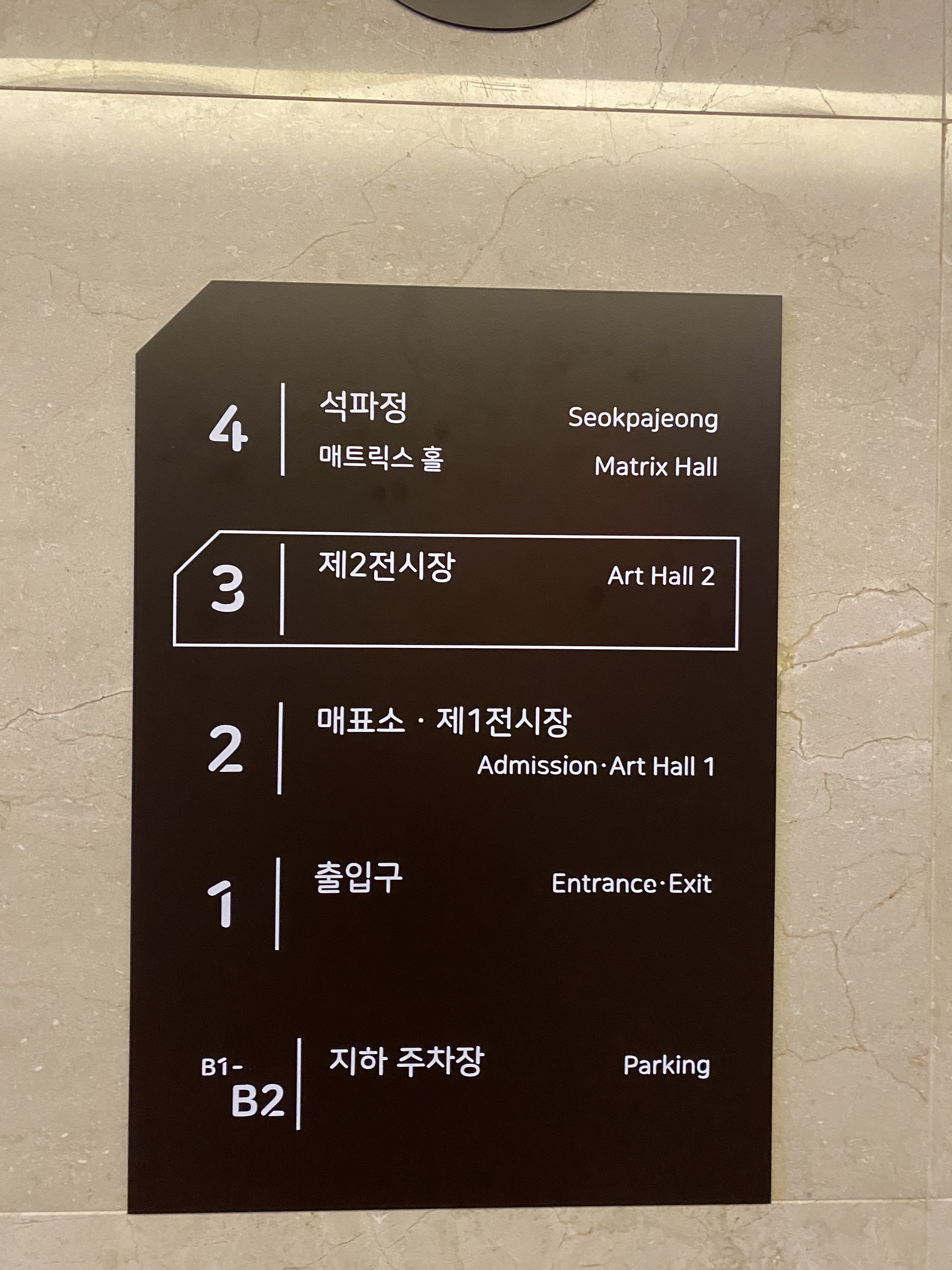 서울미술관 층별안내