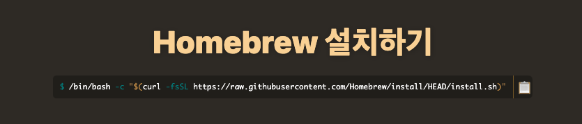Homebrew 쉘스크립트 표시된 홈 화면