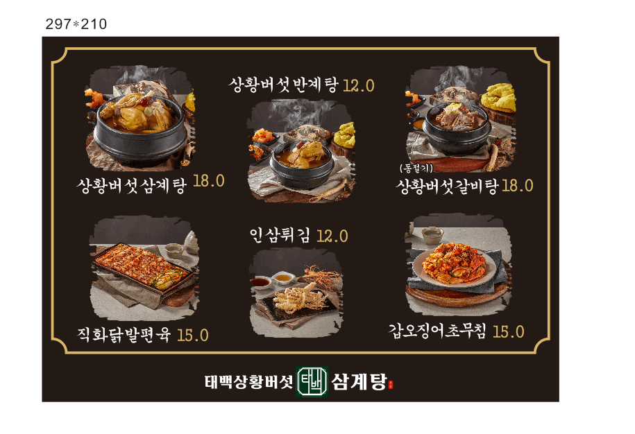생방송투데이 3791회 맛의 승부사 수원 상황버섯 삼게탕 맛집 태백상황버섯삼계탕 