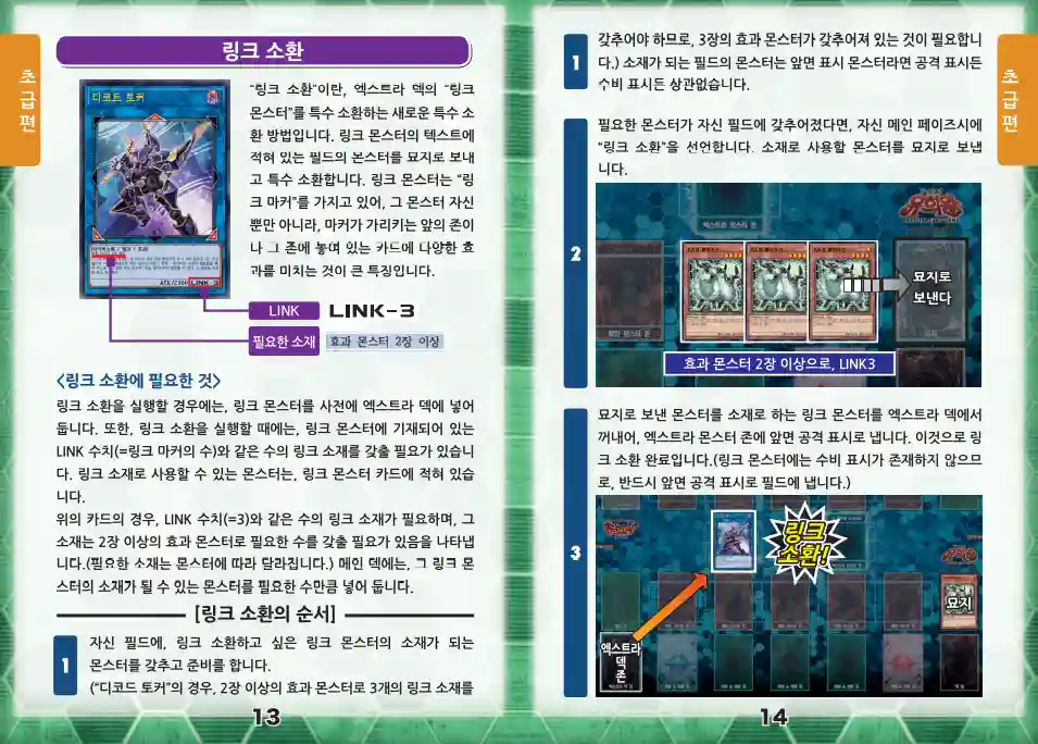 링크-소환-방법