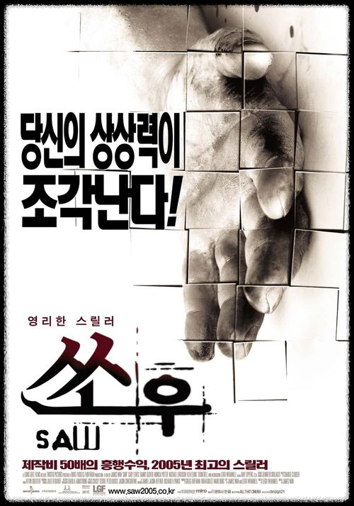 쏘우 SAW 최고의 반전 영화 추천 정보 등장인물 출연진 줄거리