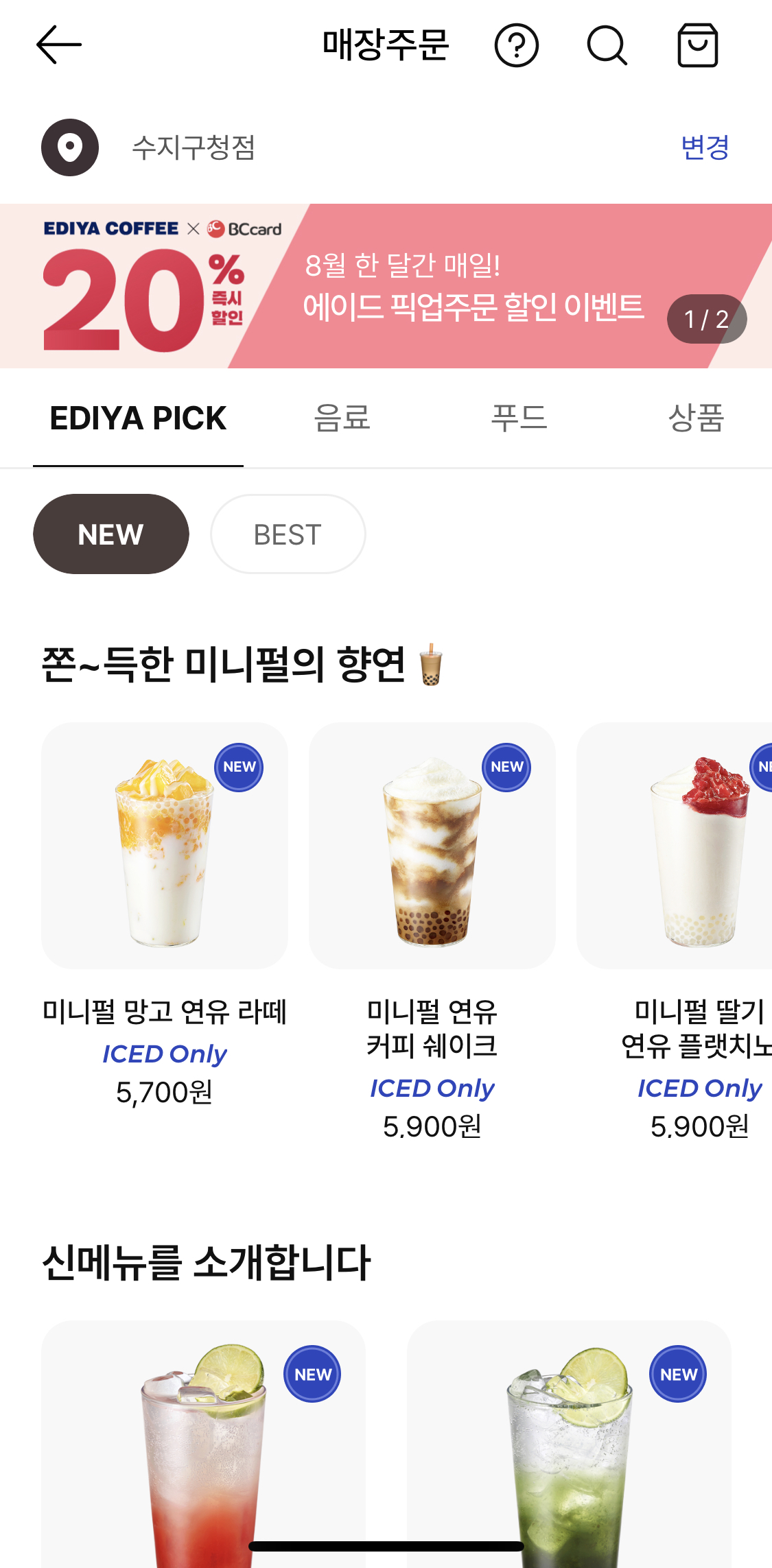 이디야커피적립할인쿠폰