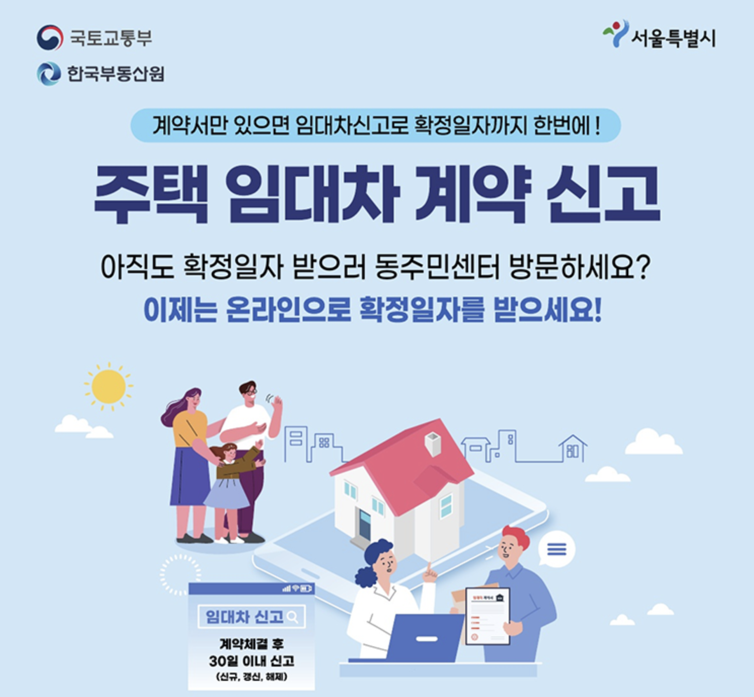 6월부터 '주택 임대차 계약 신고제' 본격 시행