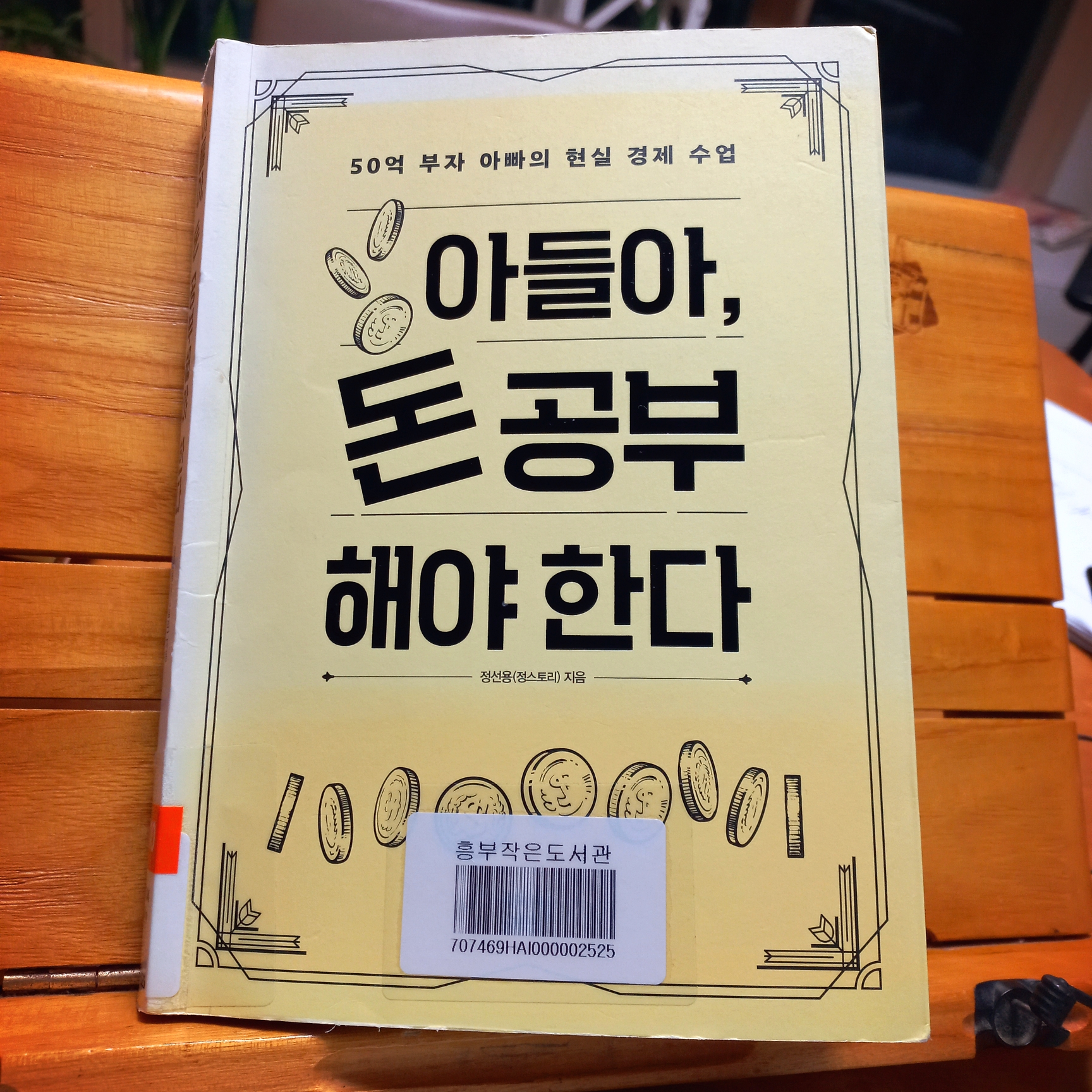  '자'로 시작해 '가'가 되어라 책 아들아 돈공부해야 한다