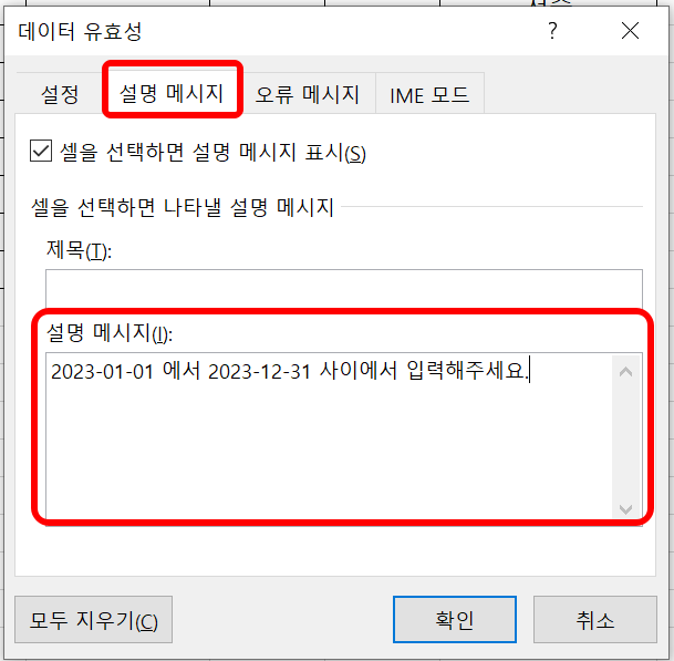 데이터 입력시 간단한 설명 메시지에 대한 설명이다.