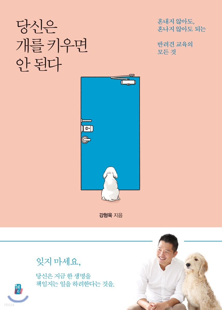  [책리뷰] 당신은 개를 키우면 안 된다