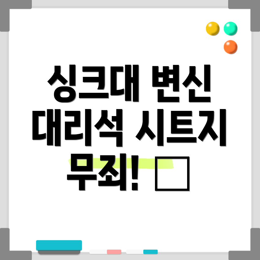 주방싱크대대리석시트지변신은무죄