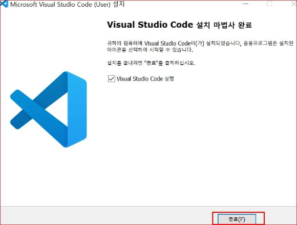 비주얼 스튜디오 코드 설치 완료