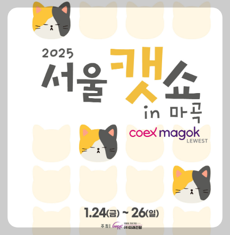 2024_서울캣쇼_마곡_사전등록안내_썸네일