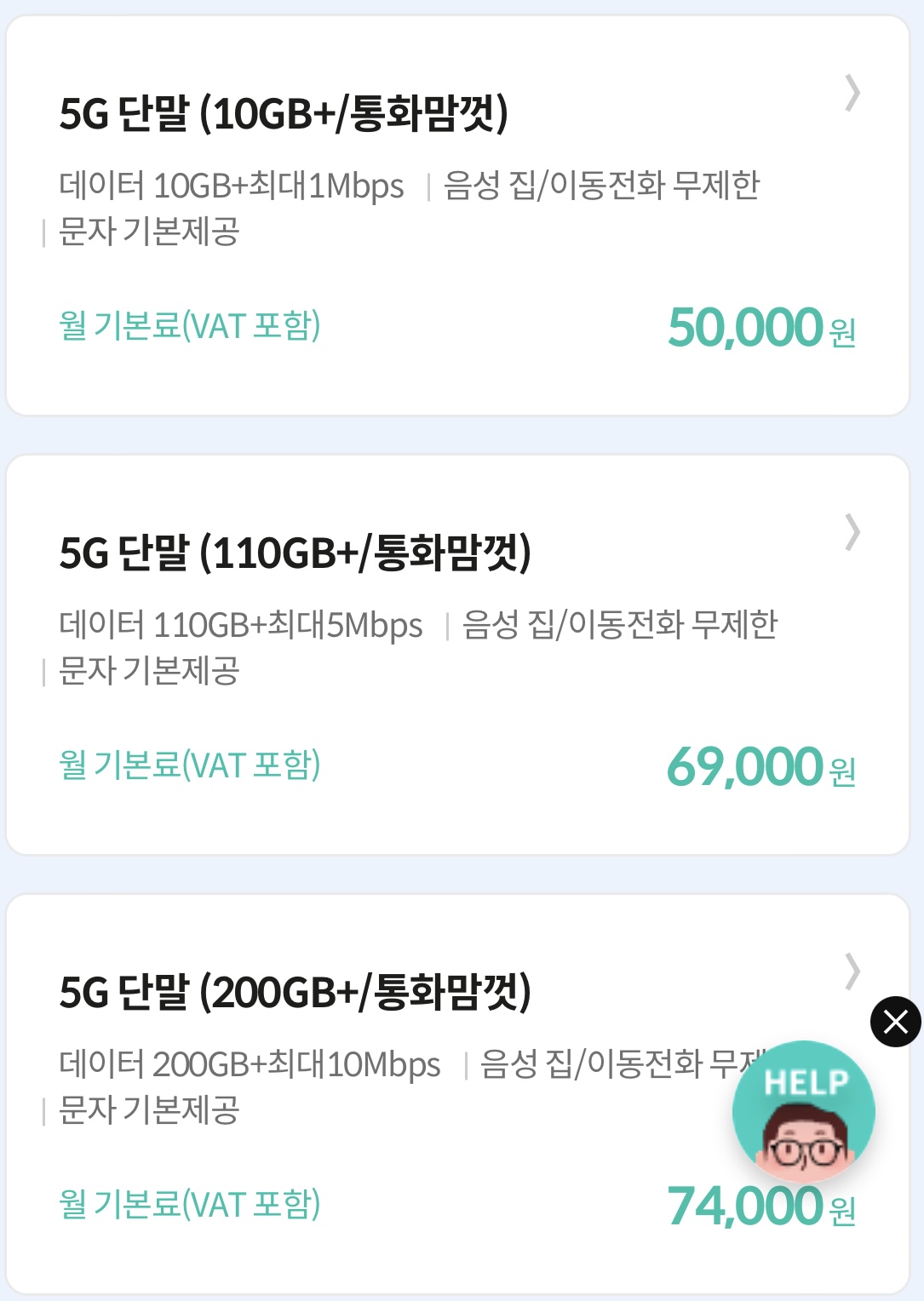 요금제8