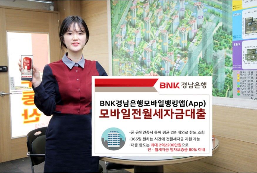 BNK경남은행 모바일전월세자금대출