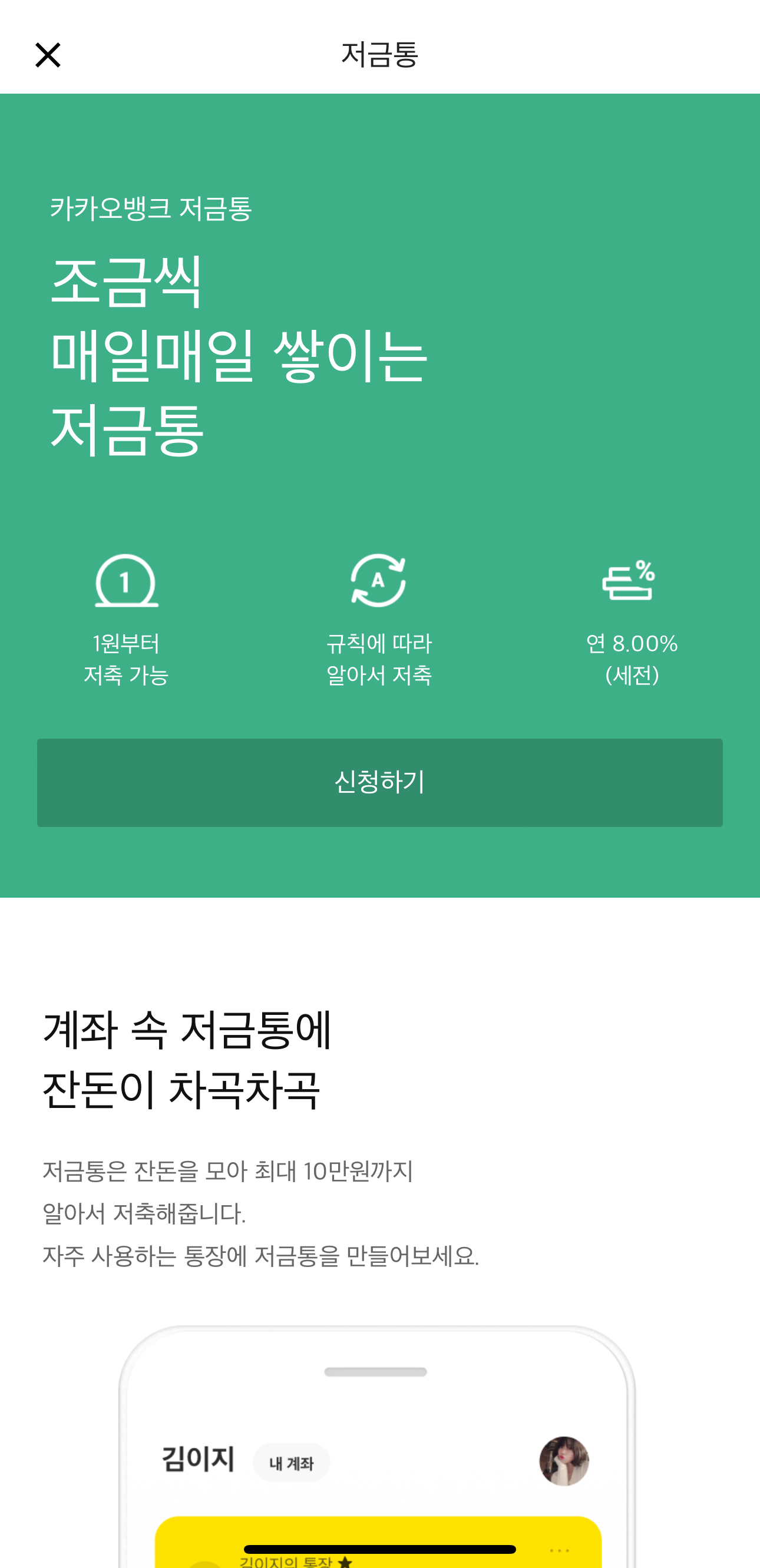 카카오뱅크 세이프박스 26주적금 저금통 모임통장 05