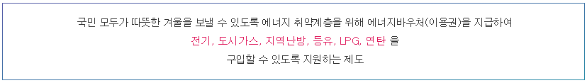 에너지 바우처란?