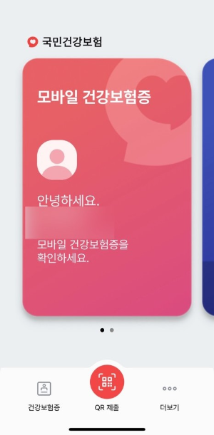 모바일 건강보험증