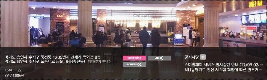 죽전 CGV 상영시간표 바로보기