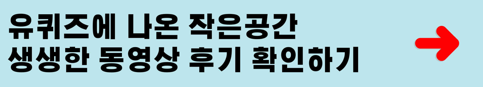 생생한 동영상 후기 확인하기