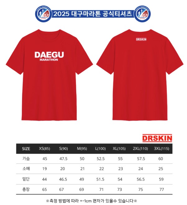 2025-대구마라톤대회