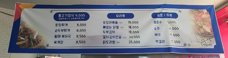 까치불고기정식 메뉴