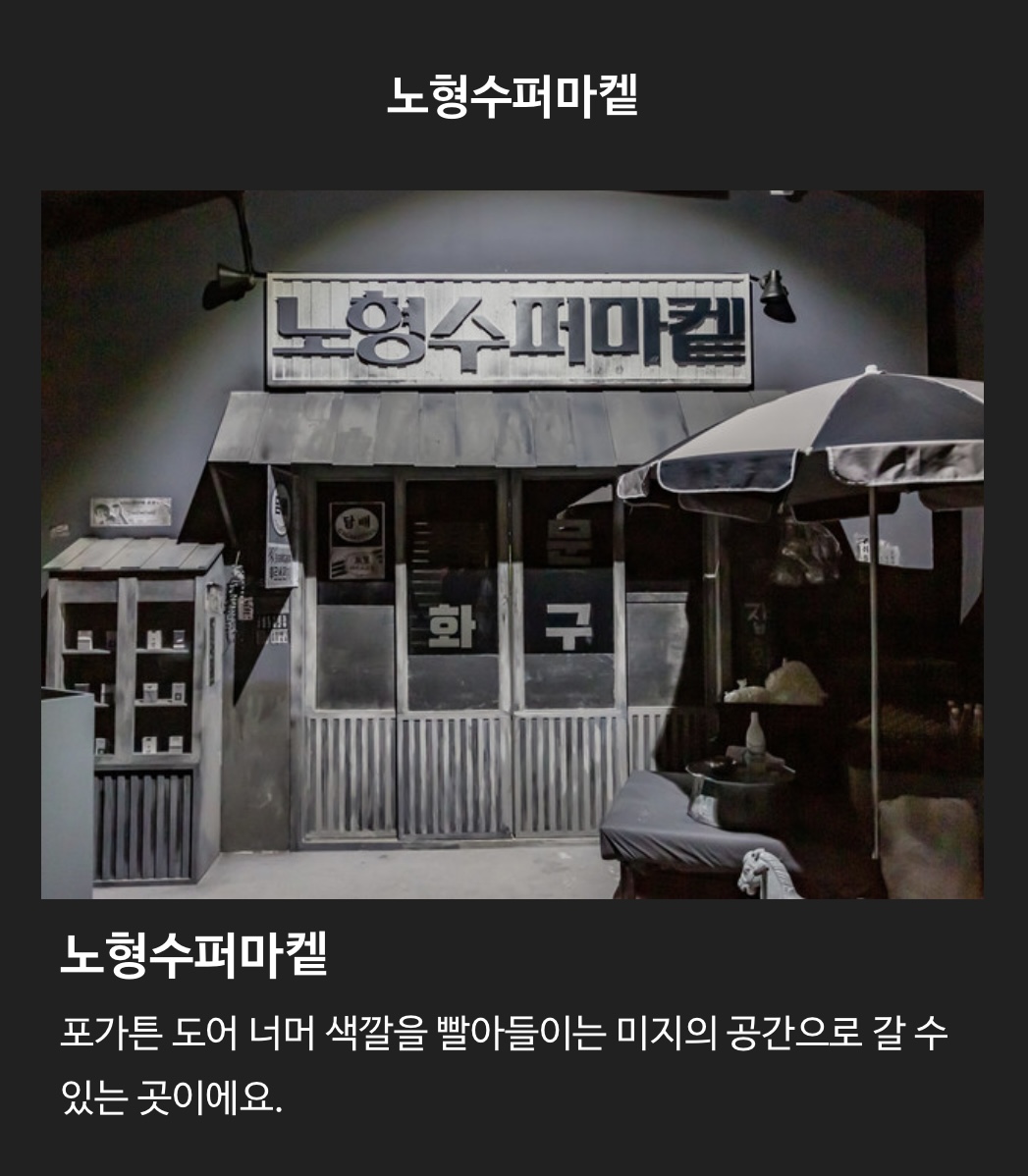 노형수퍼마켙