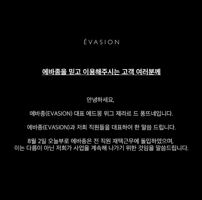 에바종-사과문