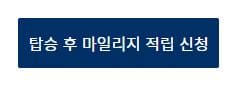 마일리지적립