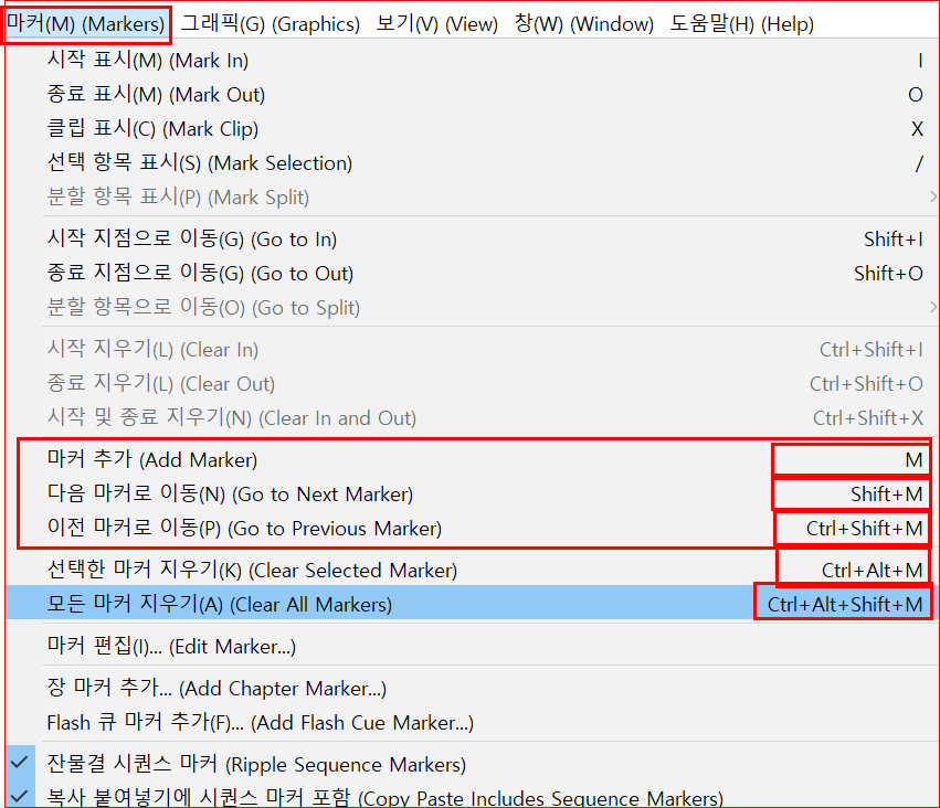 마커 메뉴 항목 및 단축키