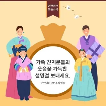 명절 덕담 10가지_6