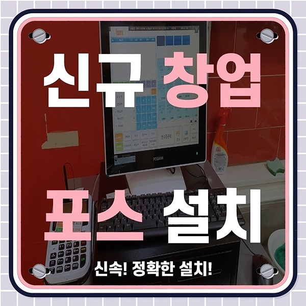 POS시스템