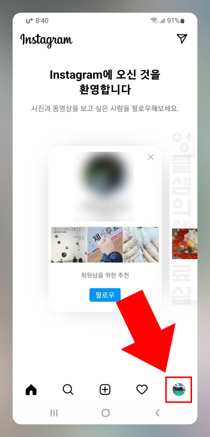  인스타 이름 바꾸기 및 사용자이름과 차이점 확인하기