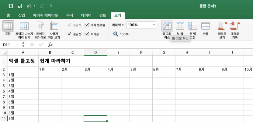 엑셀 틀고정 02
