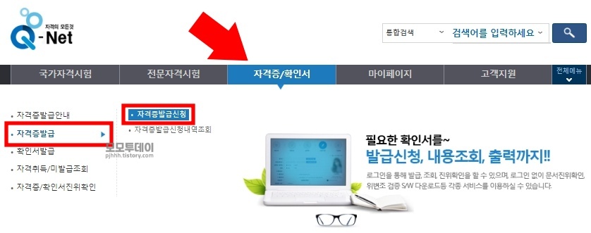 국가 자격증 상장형 발급 신청 방법 프린트 pc 저장 하기 시험 합격 학점 인정 취업 경력 인터넷 온라인 수첩형 사진 무료 수수료 pdf 큐넷 홈페이지 출력 인쇄 일자 날짜 진위 여부 확인 조회 변경 우편 배송