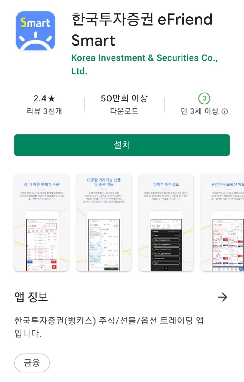 한국투자증권-청약-앱