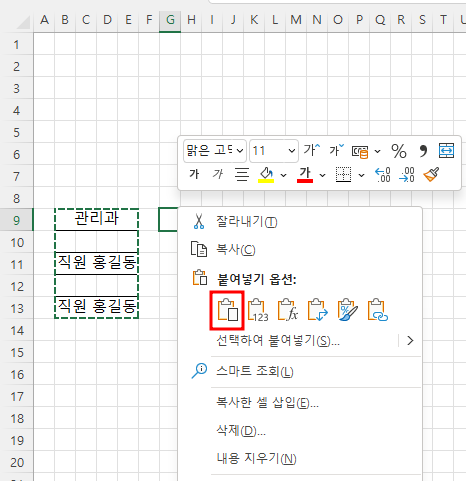 붙여넣기 메뉴