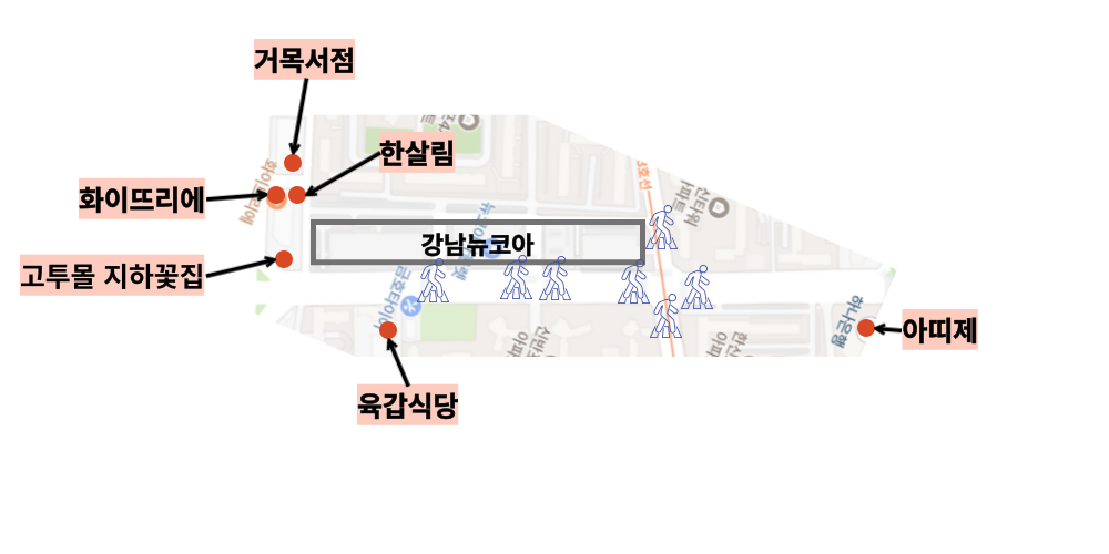  강남 뉴코아 근처 갈만한 곳