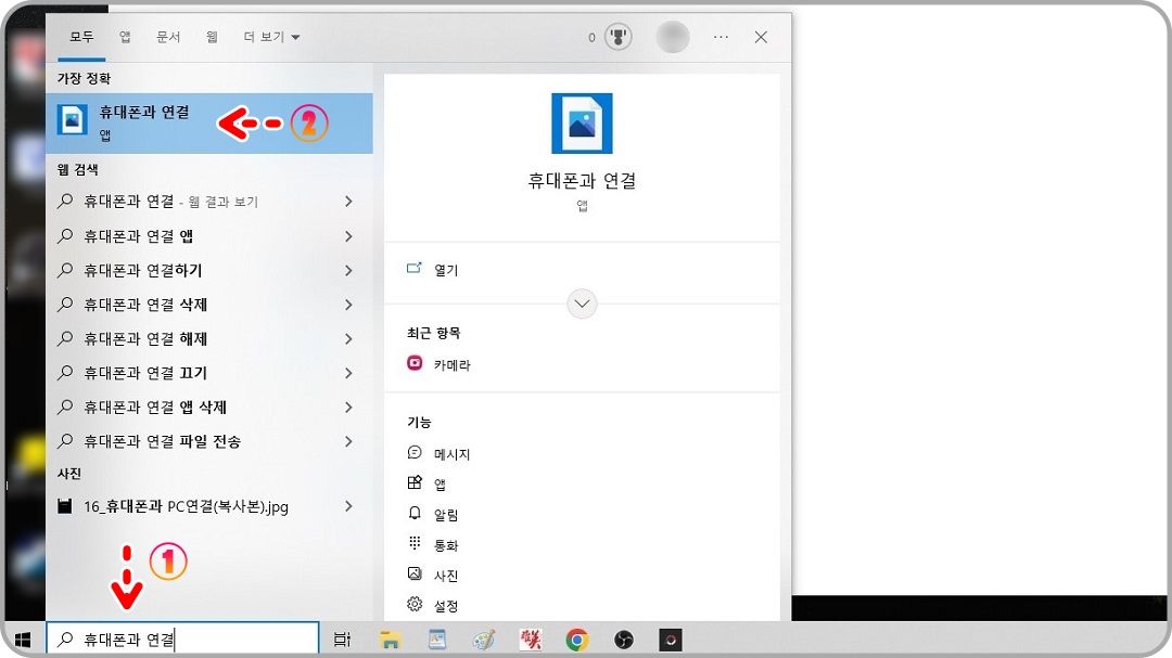 휴대폰과-연결-찾기
