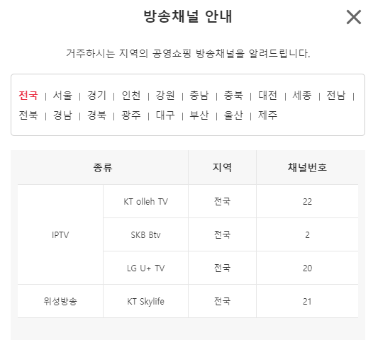 공영 홈쇼핑 편성표, 모바일 앱 설치 및 사용방법 공영 홈쇼핑 편성표, 모바일 앱 설치 및 사용방법