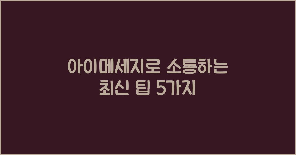 아이메세지