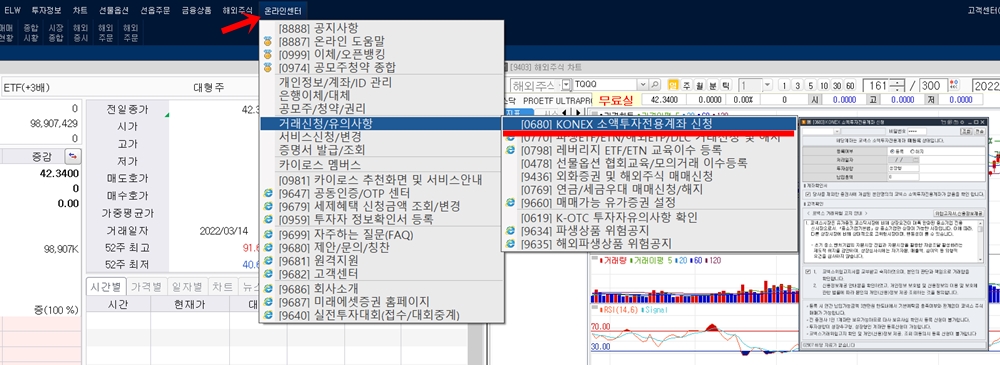 미래에셋증권-HTS-메인화면