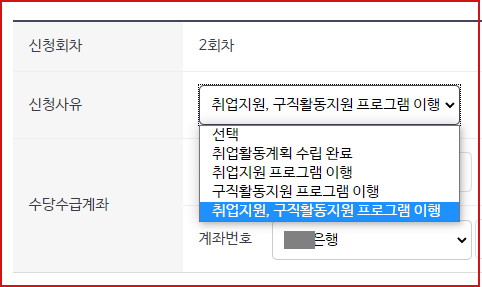  국민취업지원제도 구직촉진수당 지급신청 작성하는 방법