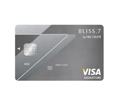 기업은행 신용카드 추천 BLISS.7 카드(마일리지) 디자인